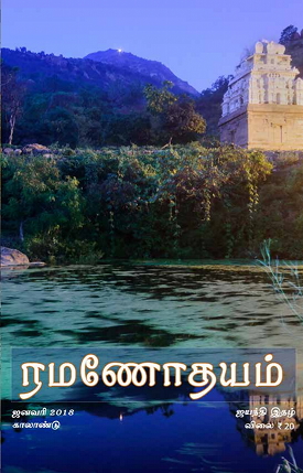 January 2018 cover