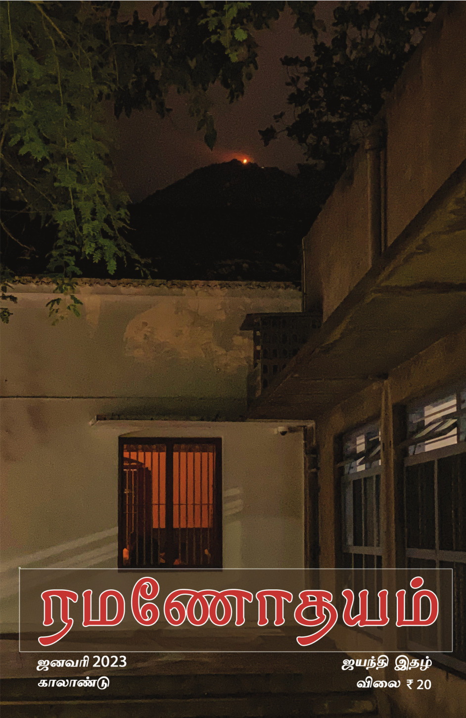 Jan 2023, front cover