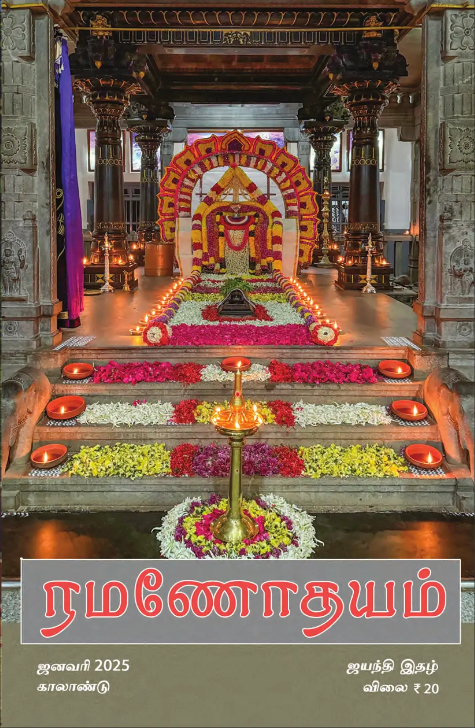 Jan 2025, front cover