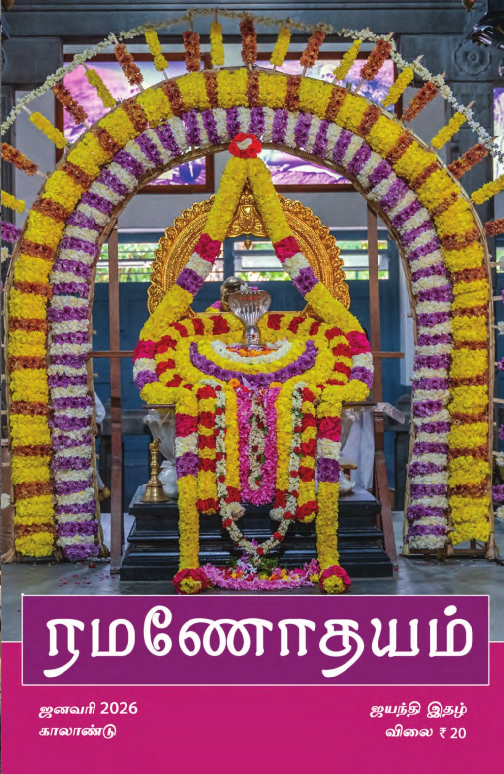 Jan 2026, front cover