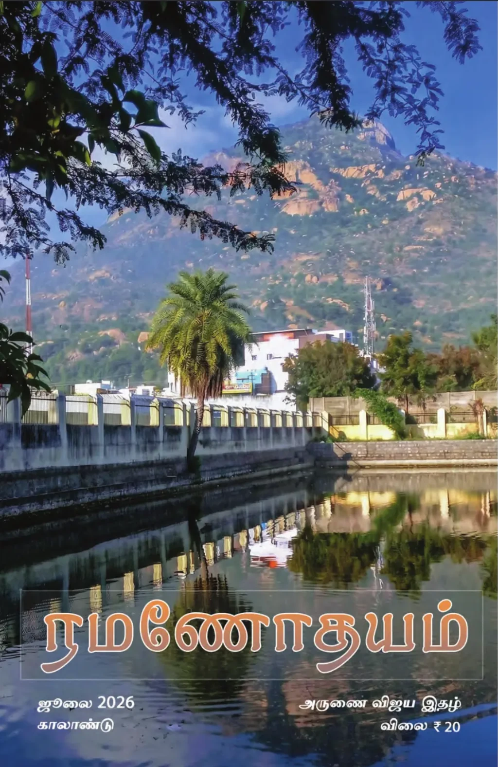 Jul 2026, front cover
